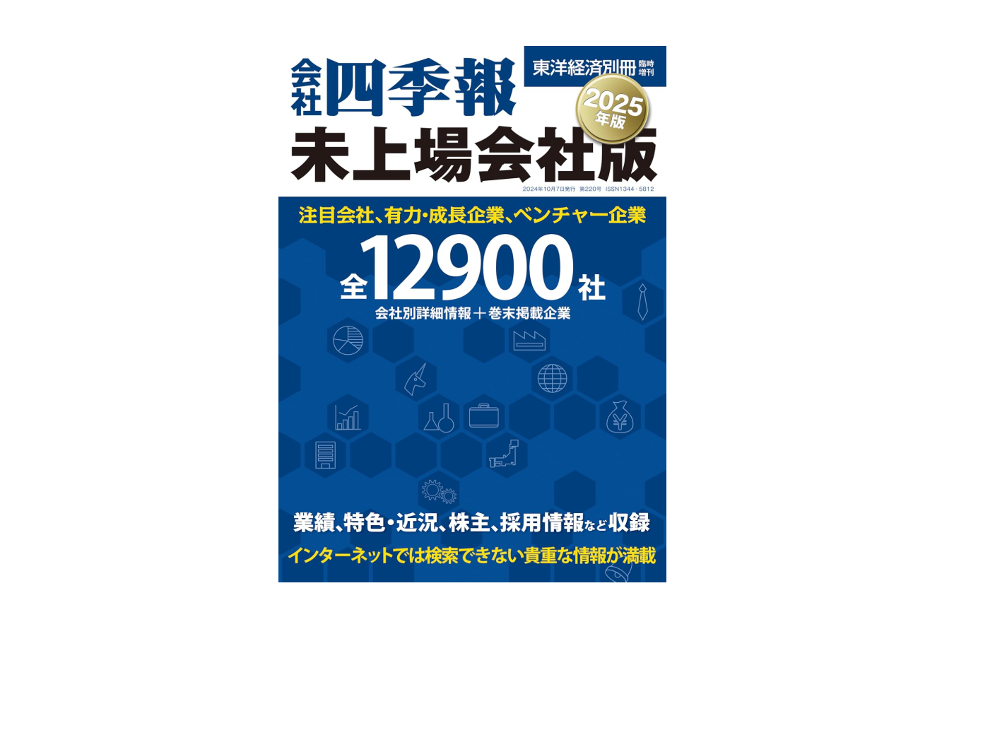 四季報2025