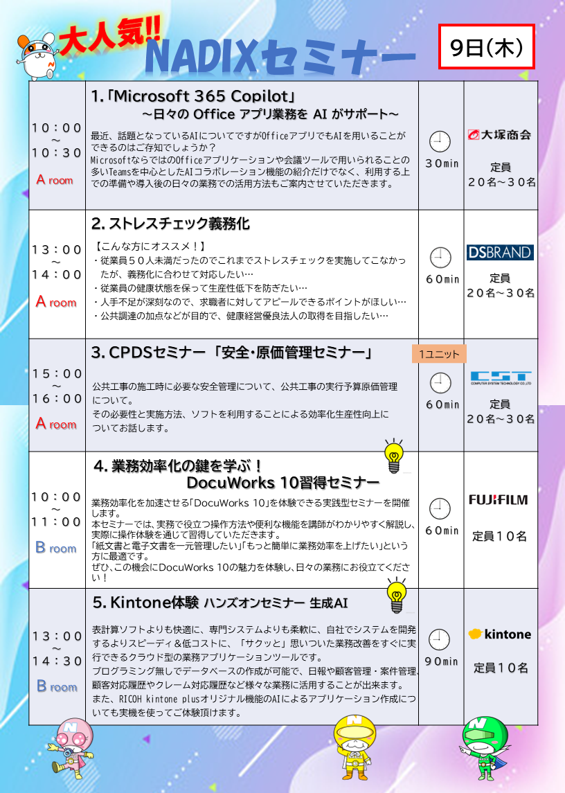 NADIXフェア３
