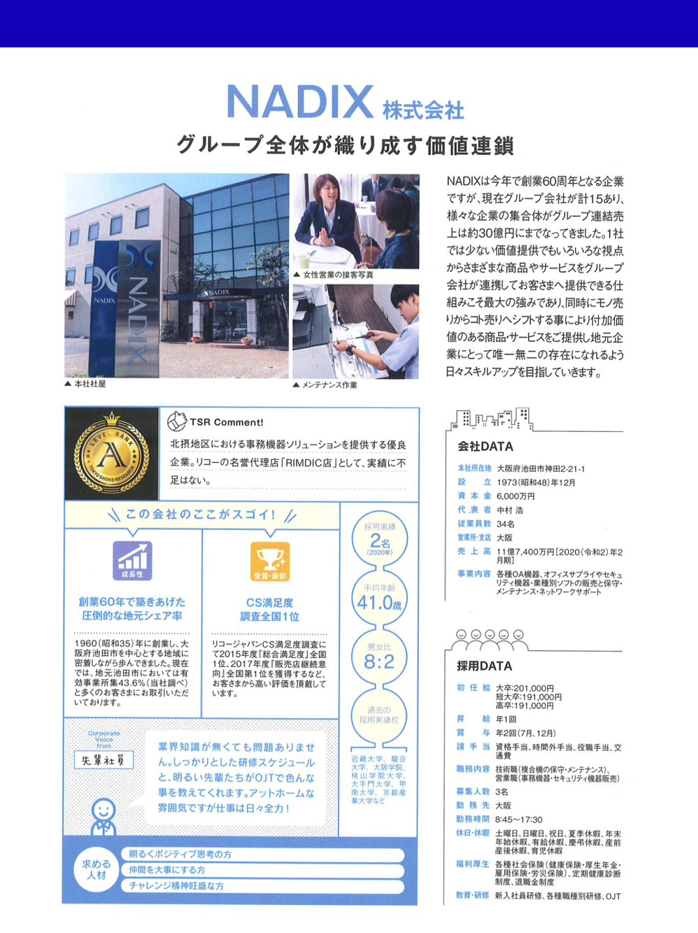 ｉｒ情報 ｃｓｒ 環境方針 Nadix